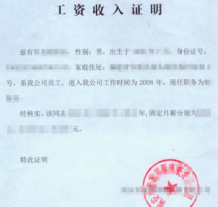 将用人单位出具的收入证明作为认定员工工资收入数额的合法证据,支持