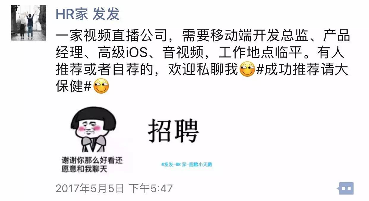 微信朋友圈招聘信息怎么写才吸引人?