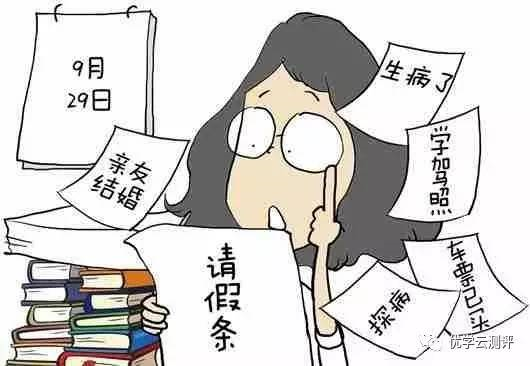 法律|员工恶意请病假(虚假假条),怎么办?