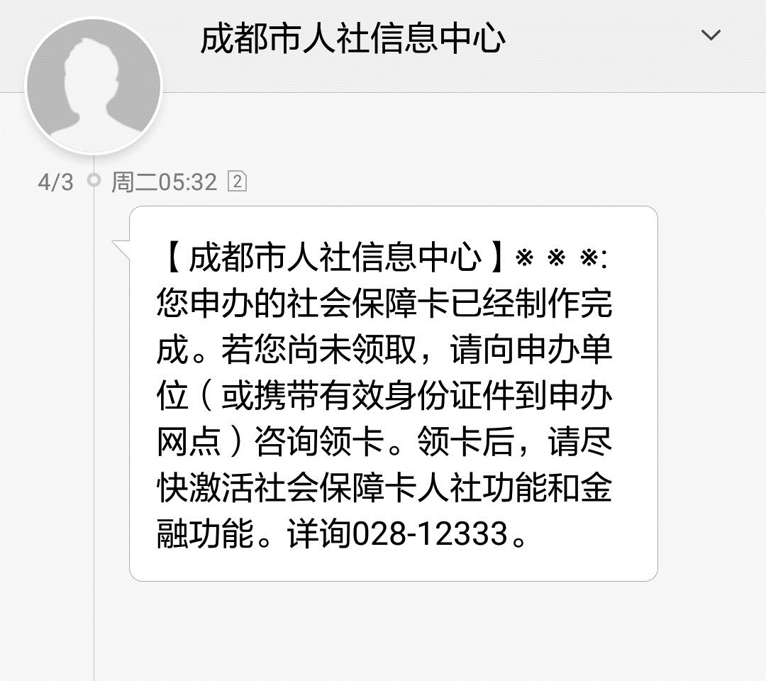 社保卡申领成功后会有短信通知去取吗 社保卡申领成功后会有短信通知去取吗