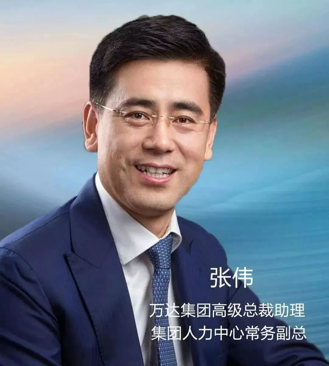 万达张伟:高绩效团队是如何赋能员工,让其"想干","能干","干好"的?