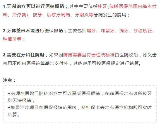 拔智齒深圳二檔社保能報銷嗎 深圳社保拔牙可以報銷